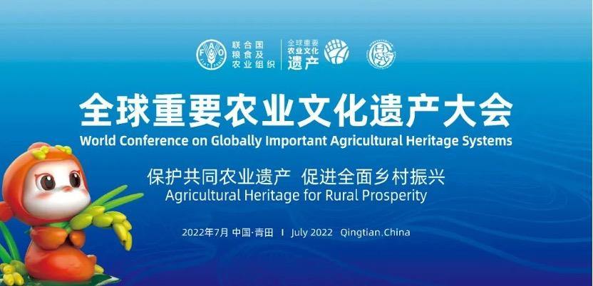 The World Conference on Globally Important Agricultural Heritage Systems kicks off in Qingtian