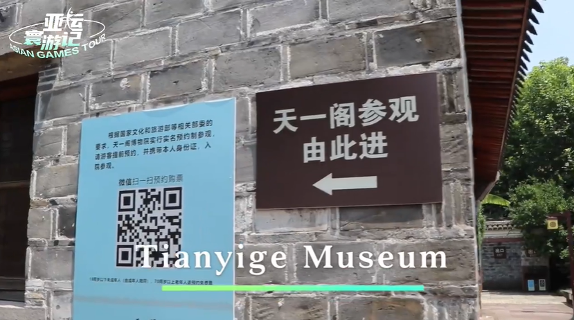 Asian Games Tour | A Tour of the Tianyige Museum