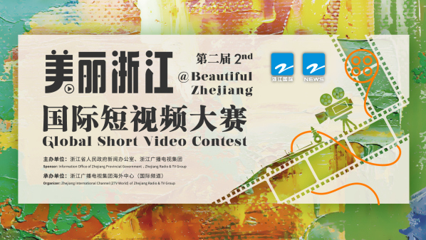 Winners List Unveiled｜Second '@Beautiful Zhejiang' Global Short Video Contest wraps up