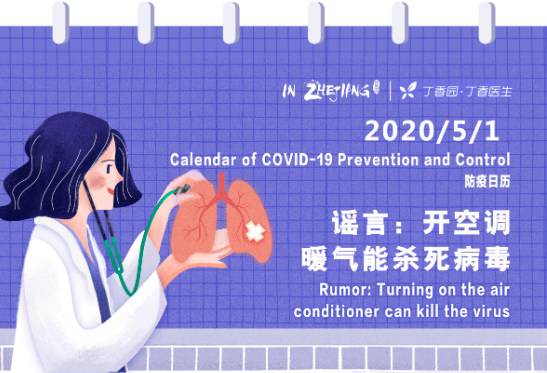 Calendar of COVID-19 Prevention and Control (5.1)