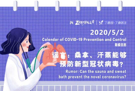 Calendar of COVID-19 Prevention and Control (5.2)