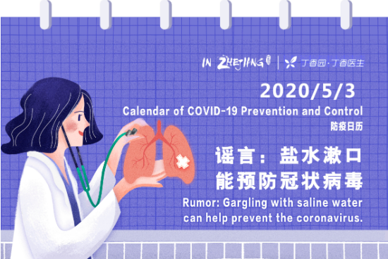Calendar of COVID-19 Prevention and Control (5.3)