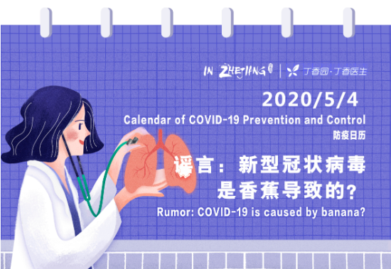Calendar of COVID-19 Prevention and Control (5.4)