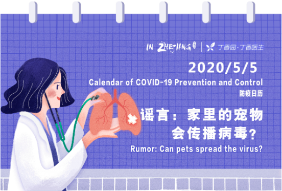 Calendar of COVID-19 Prevention and Control (5.5)