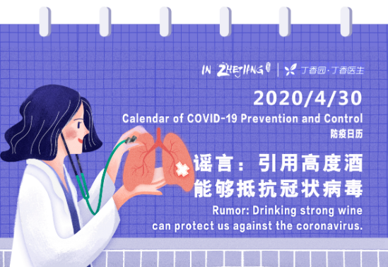 Calendar of COVID-19 Prevention and Control (4.30)