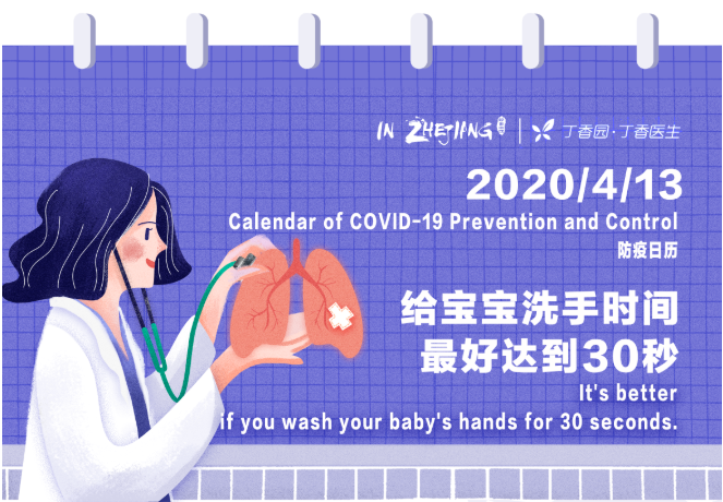 Calendar of COVID-19 Prevention and Control 防疫日历 (4.13)