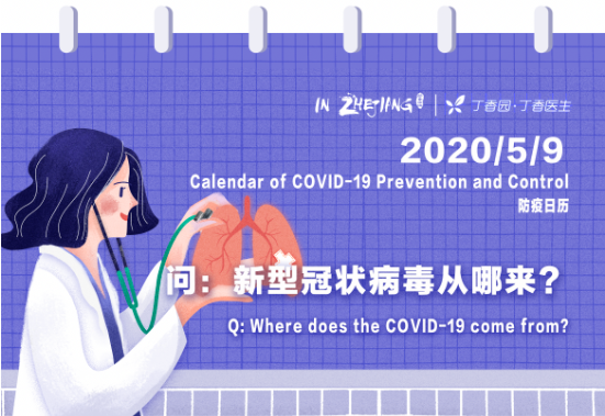 Calendar of COVID-19 Prevention and Control (5.9)