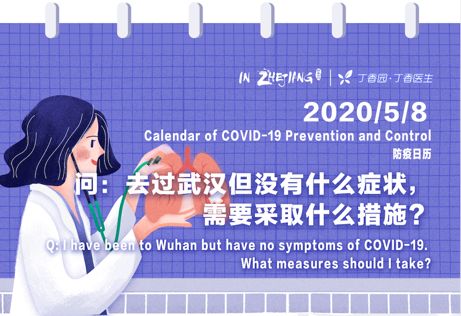 Calendar of COVID-19 Prevention and Control (5.8)