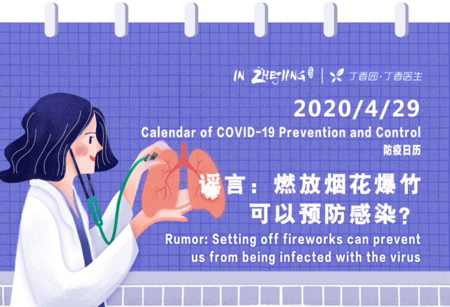 Calendar of COVID-19 Prevention and Control (4.29)