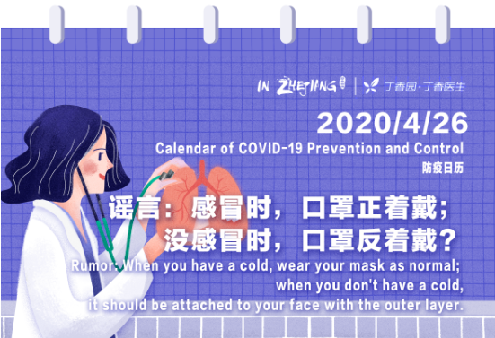 Calendar of COVID-19 Prevention and Control (4.26)