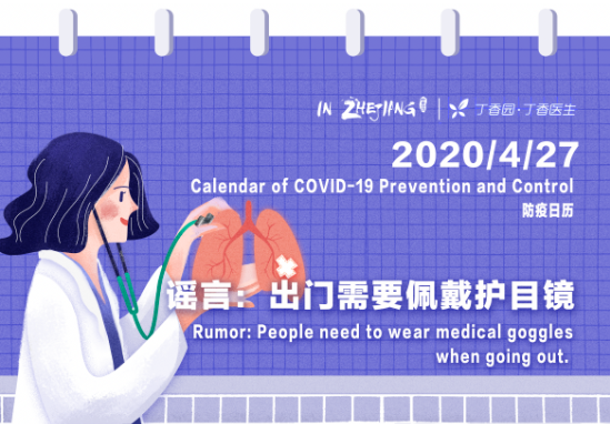 Calendar of COVID-19 Prevention and Control (4.27)