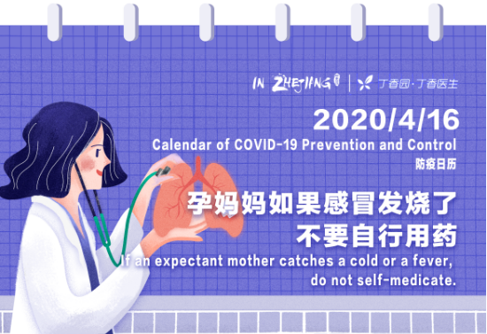 Calendar of COVID-19 Prevention and Control 防疫日历 (4.16)