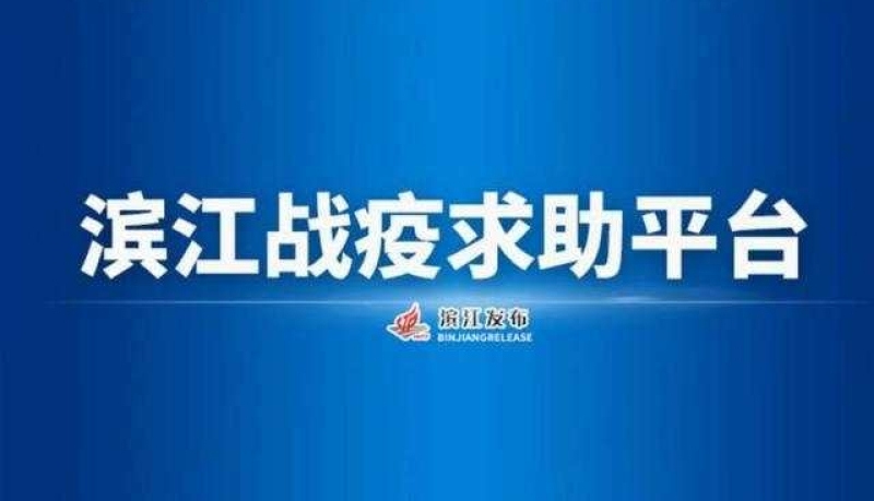 Binjiang District of Hangzhou launches a platform to help residents to fight against COVID-19