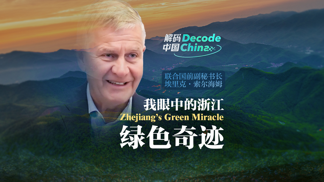 Decode China | Zhejiang's Green Miracle