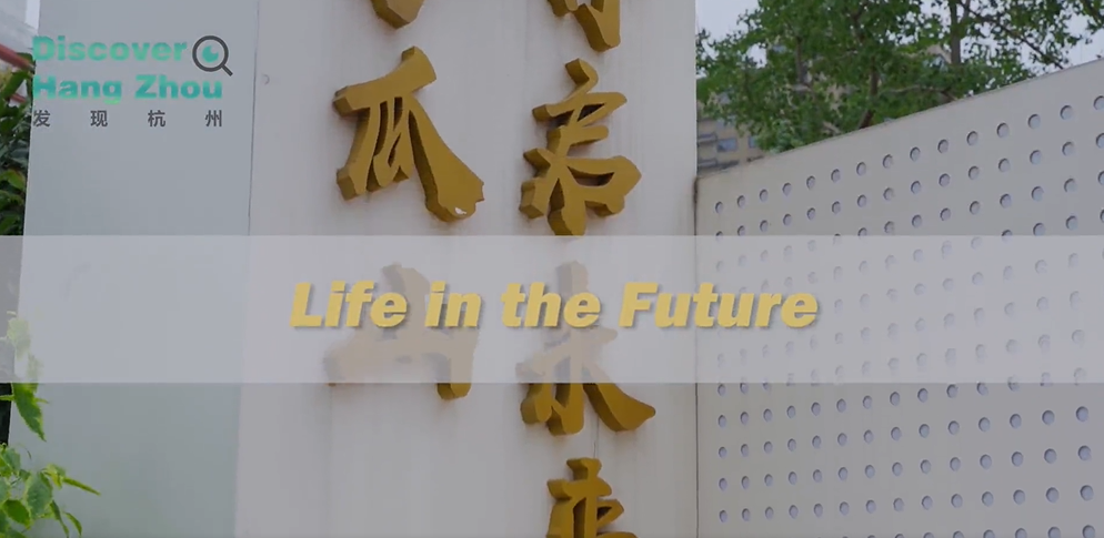 Discover Hangzhou | Episode 5: Life in the Future