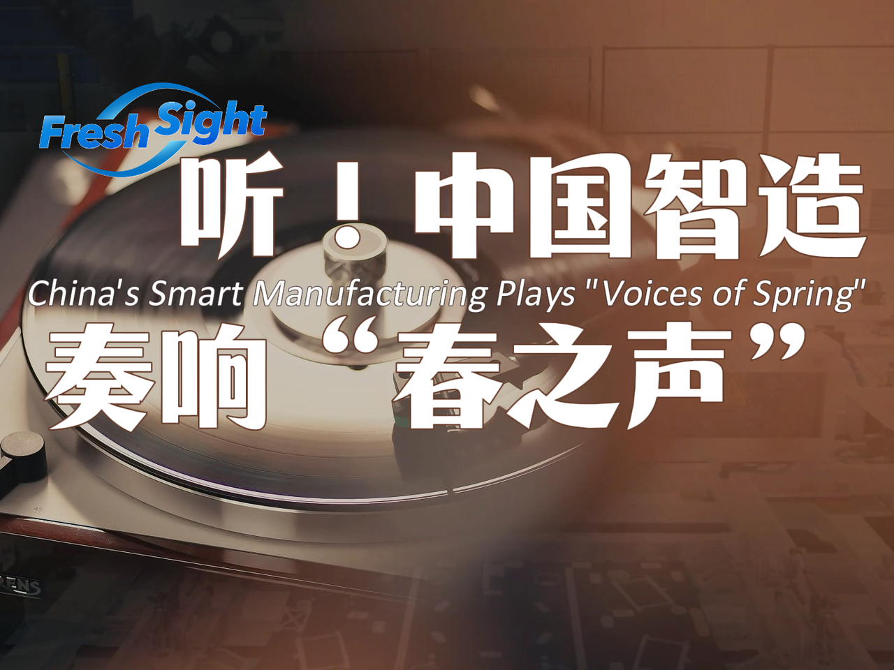 China's Smart Manufacturing Plays 