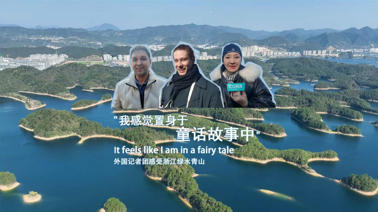 Foreign journalists visit Qiandao Lake