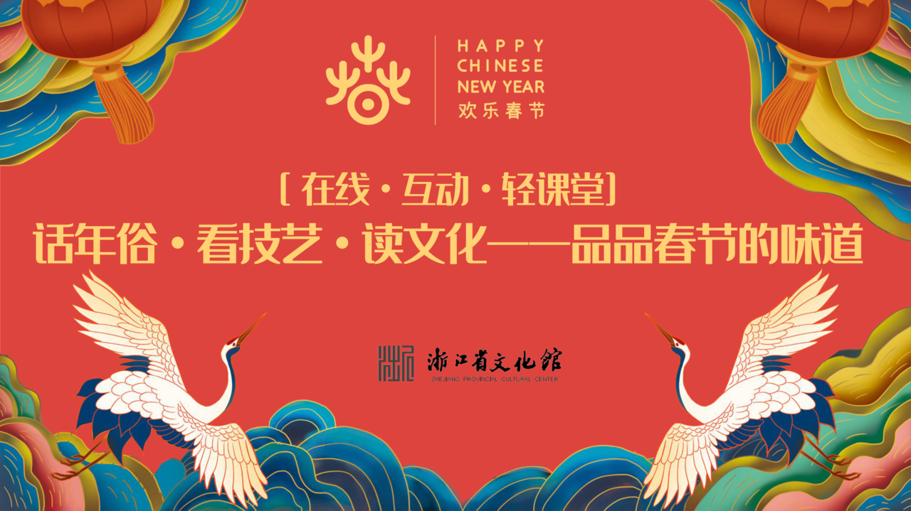 February 10 | Online Courses: Celebrating The Chinese New Year