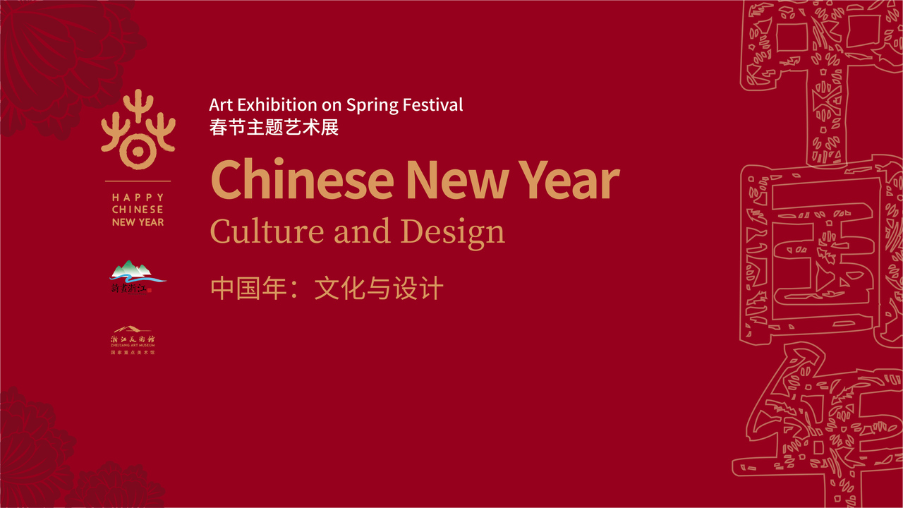 February 10 | Art Exhibition on Chinese New Year: Culture and Design
