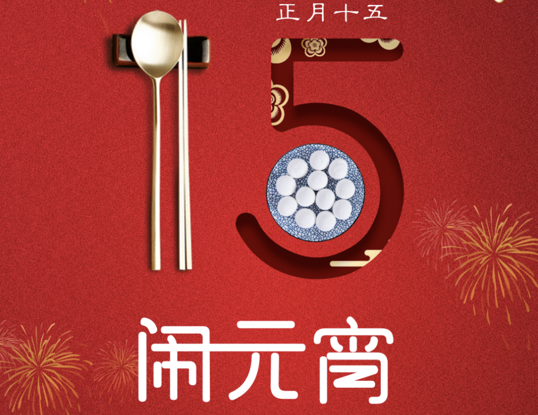 Happy Chinese Lantern Festival