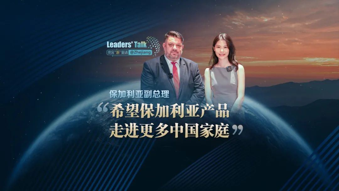 Leaders' Talk@Zhejiang丨