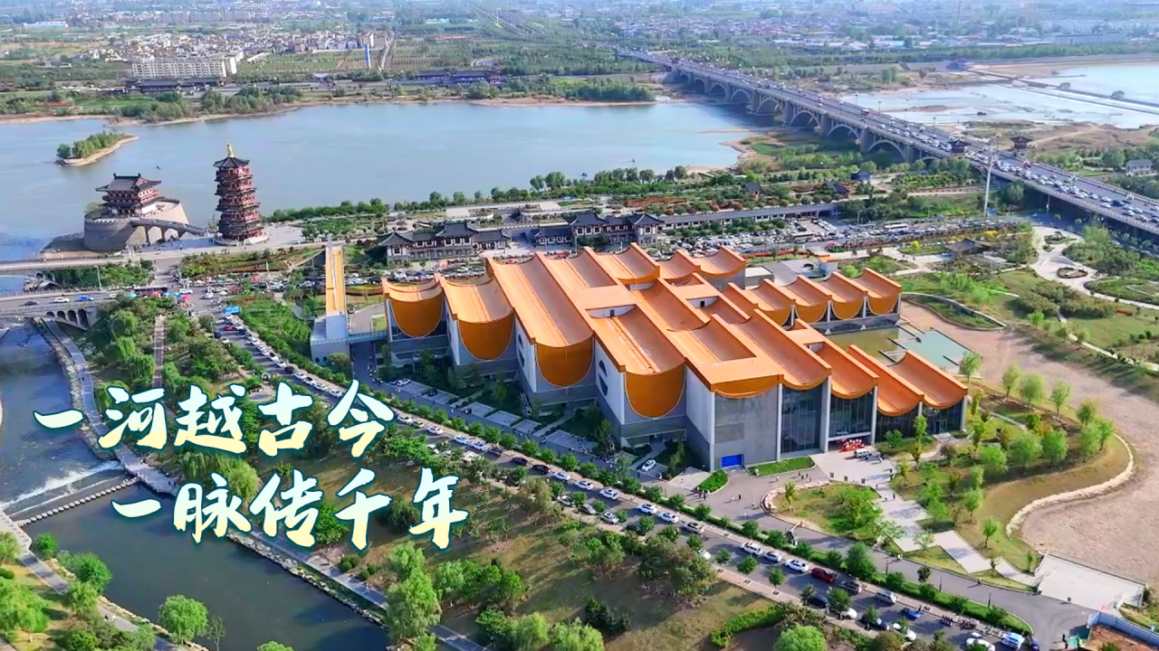 Rhythms of Grand Canal丨The eternal legacy of the Grand Canal in Luoyang