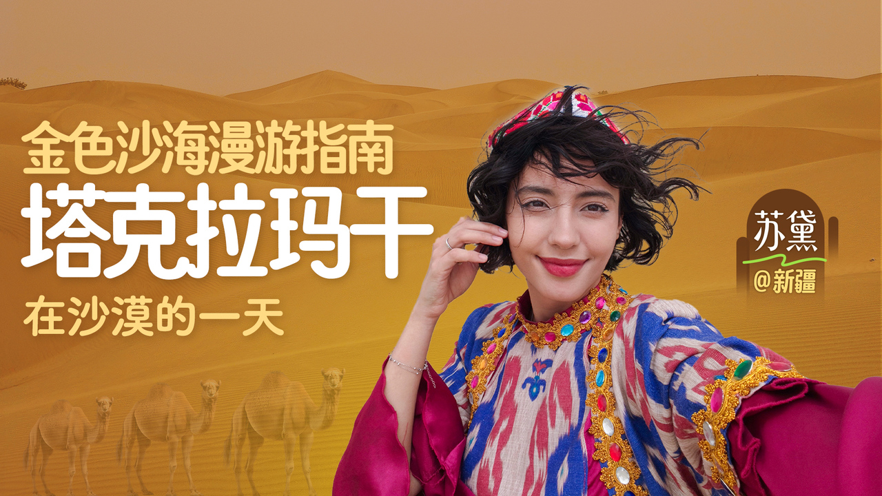 Camel bells and rally cars: explore the Taklamakan with Sude