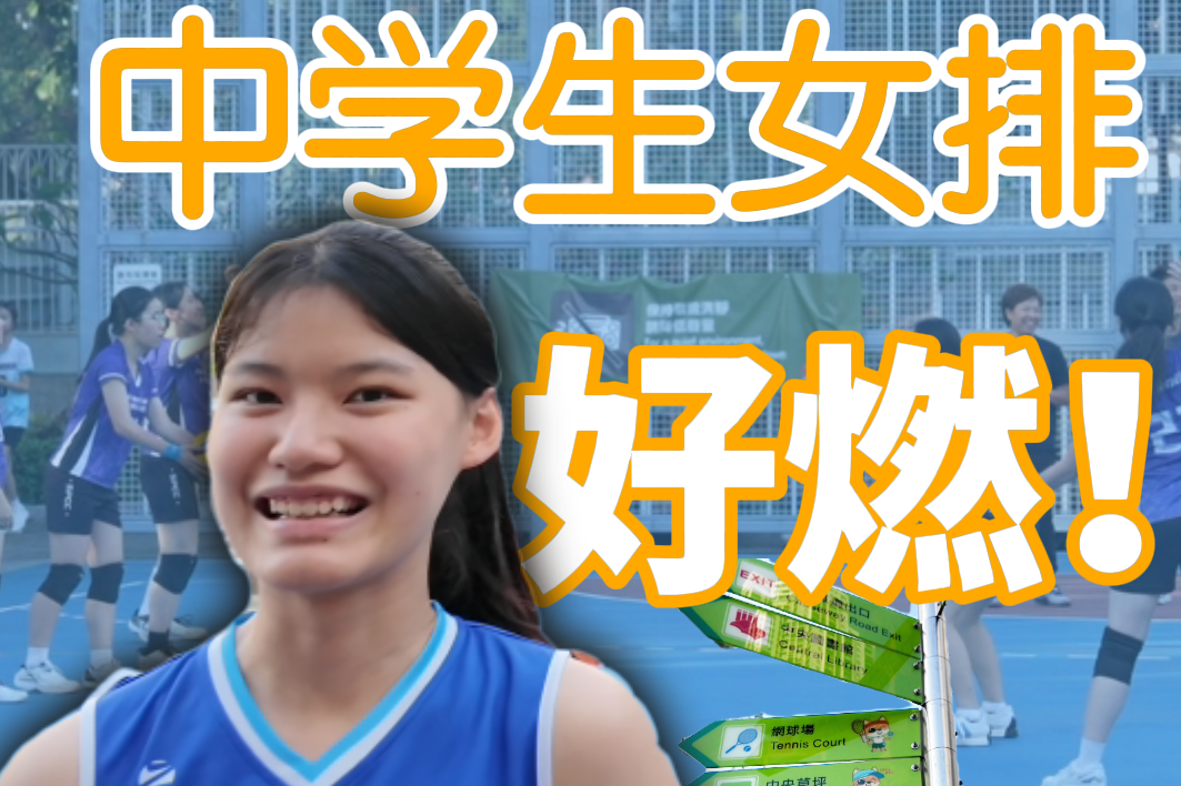 Inter-school volleyball match in full swing in HK