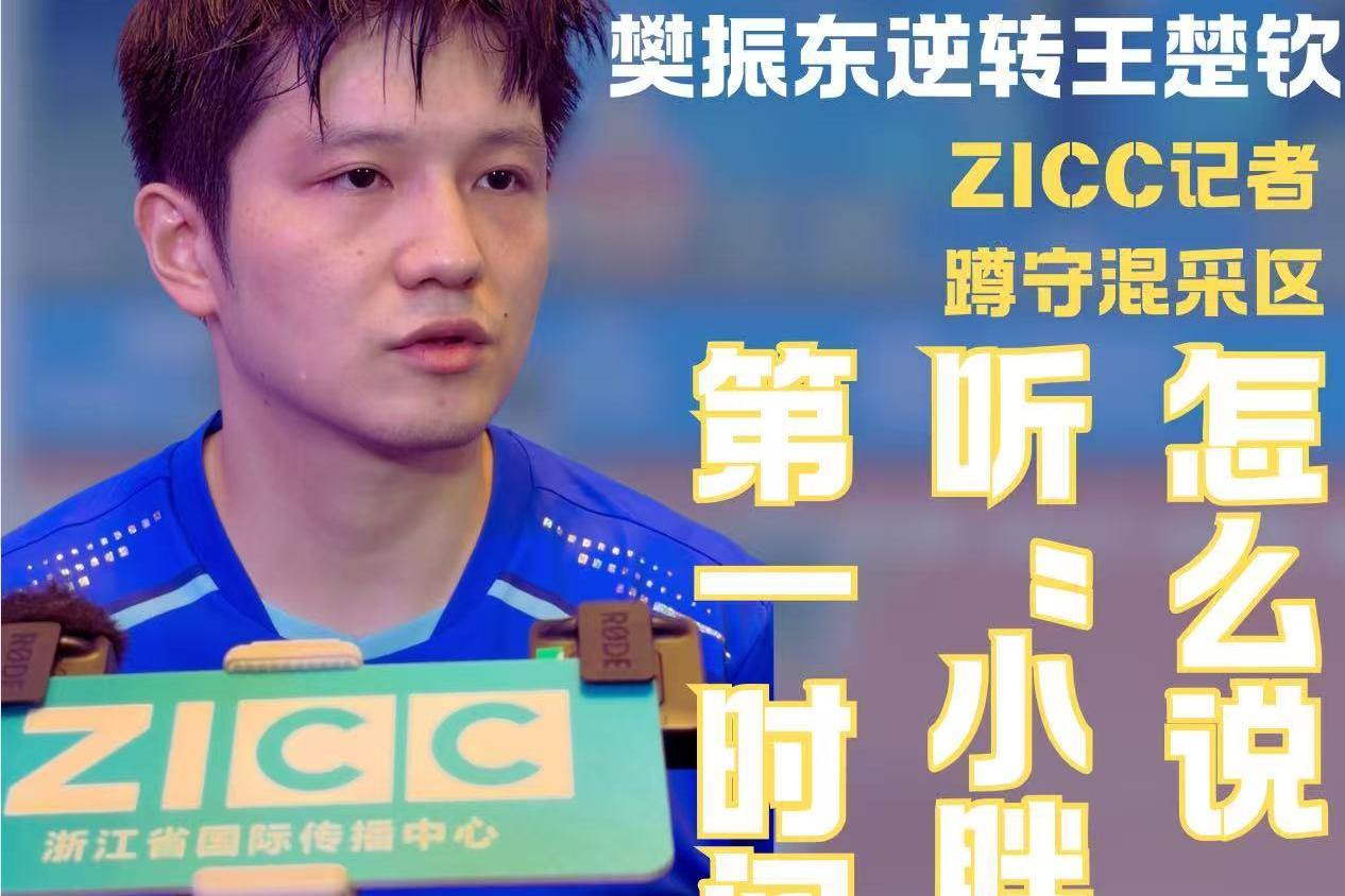 Fan Zhendong gets to the final