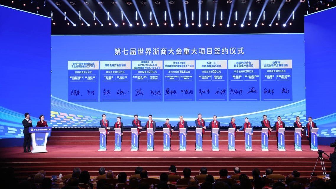 224个大项目总投资金额达3857亿元 浙商大会引来中外“金凤凰”
