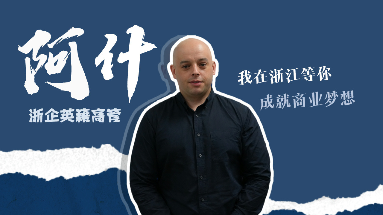 Right Here Waiting in Zhejiang丨Ash Sutcliffe: Everything starts here