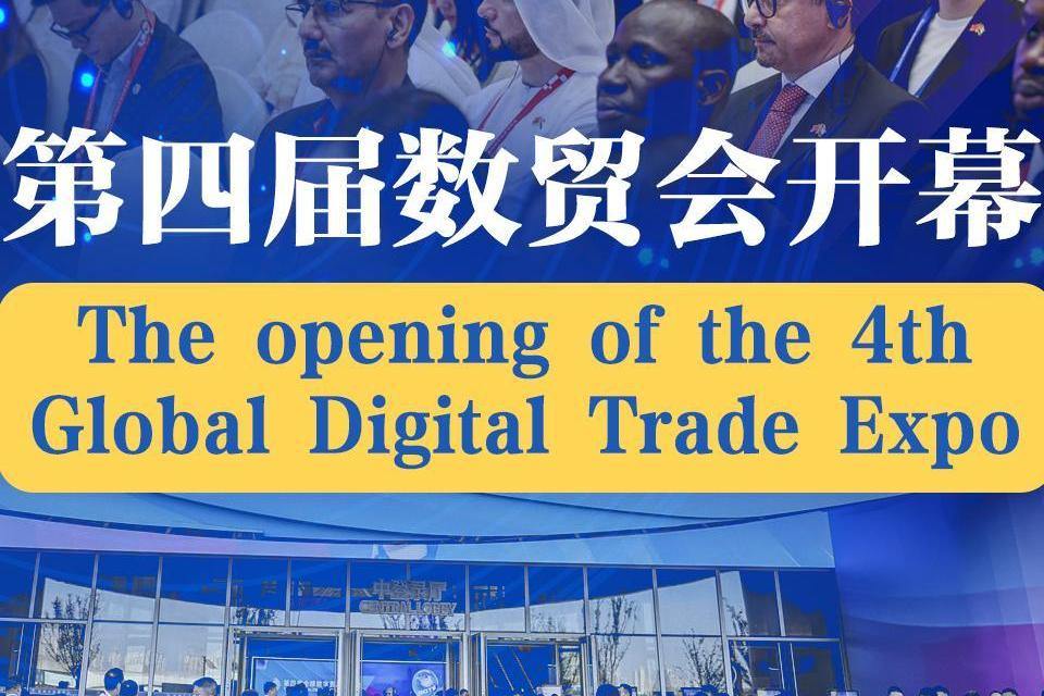 The opening of the 4th Global Digital Trade Expo