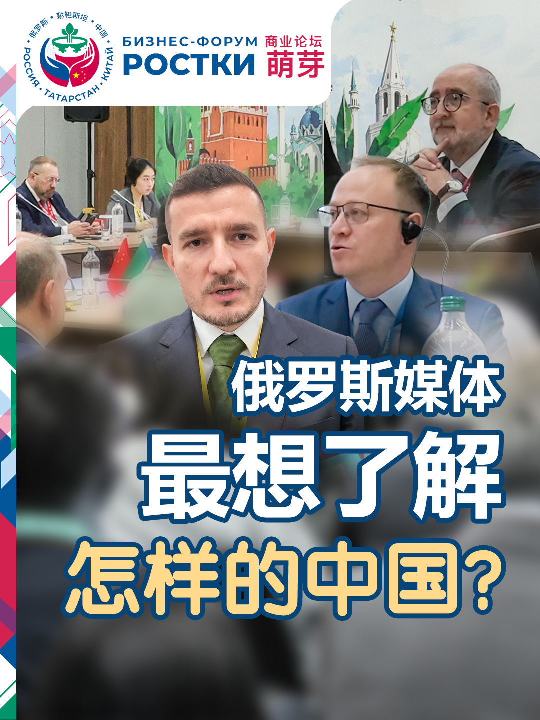 What do Russian media want to know about China?