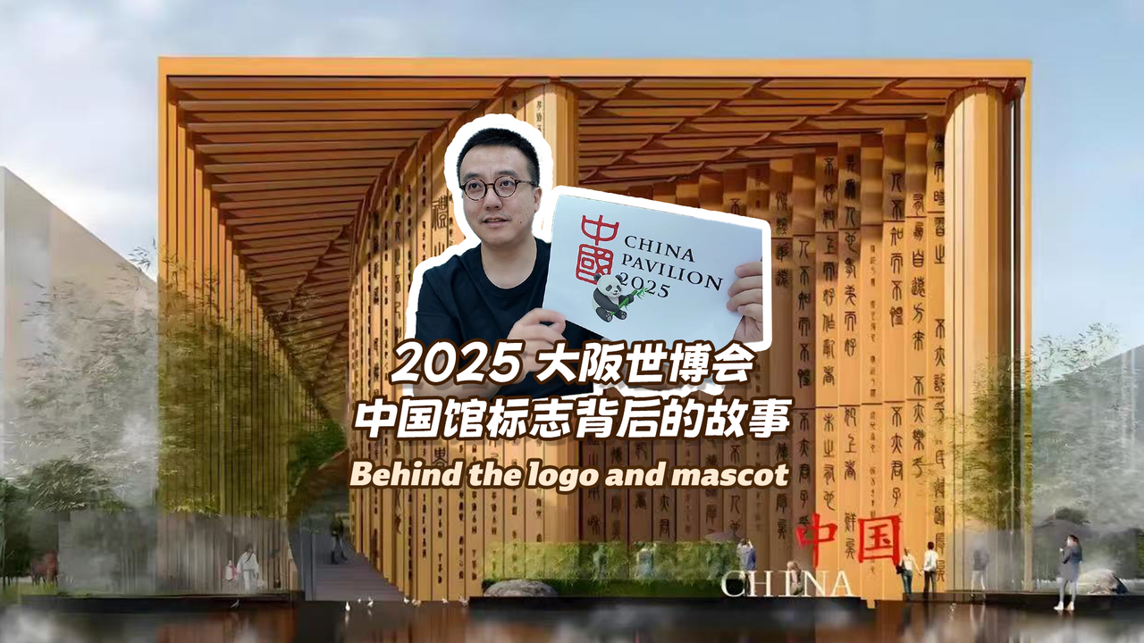独家专访世博会中国馆标识设计团队：是什么让中国馆如此“出圈”？