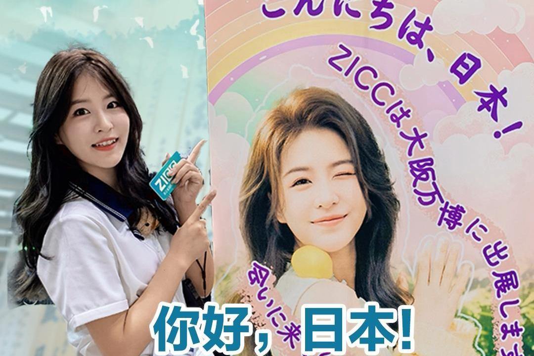 ​2025大阪世博会中国馆“浙江周”倒计时！ZICC记者已就位