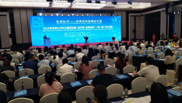 2019 World Accreditation Day & Zhejiang Quality Brand towards BRI Conference held in Ningbo