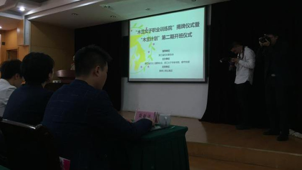 Zhejiang launches a Mulan Program to assist women in job trades