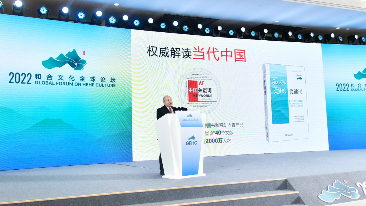 Book on Keywords of Hehe Culture published in Chinese and English