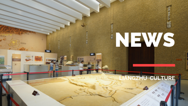 Liangzhu Dispatch: Protection of Liangzhu Archaeological Site takes the lead in China