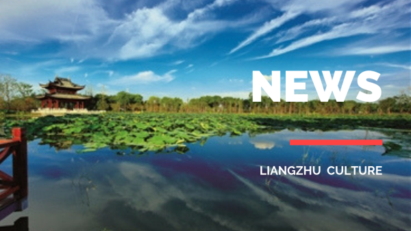 Liangzhu Dispatch: New looks of Liangzhu townlet