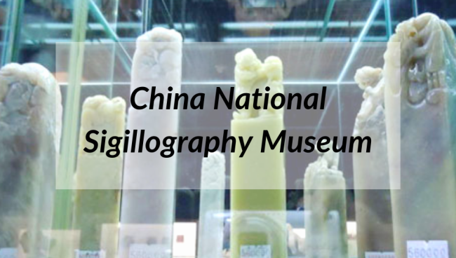 Museums in Zhejiang: China National Sigillography Museum