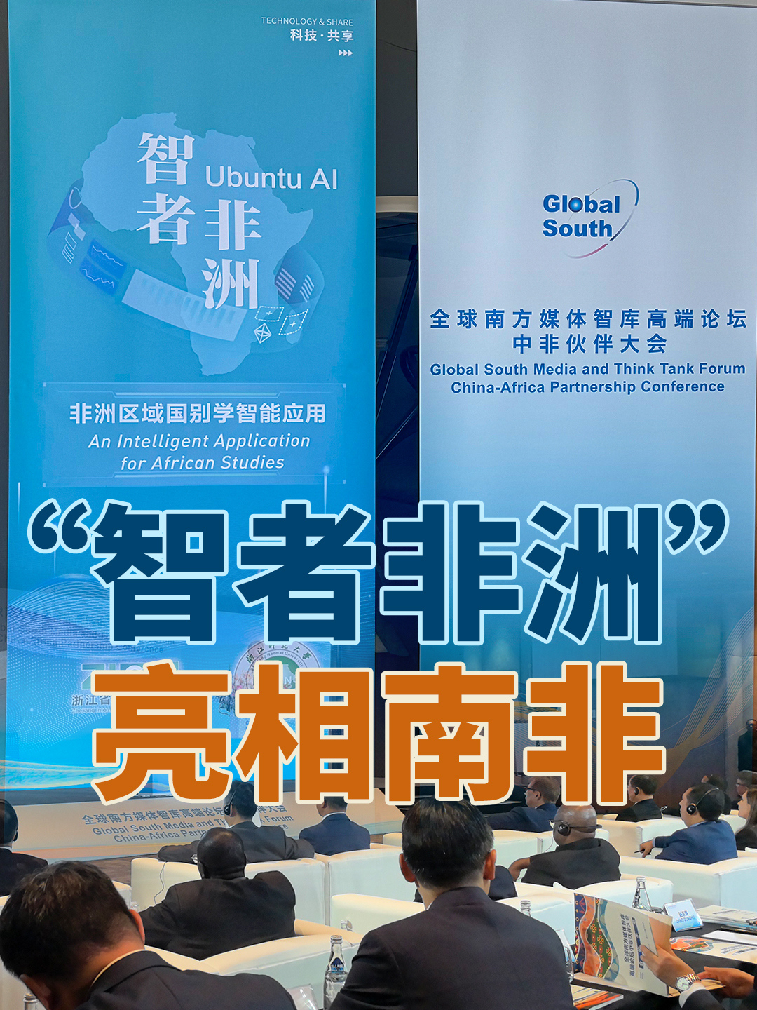 Global South media, think tank forum opens in South Africa