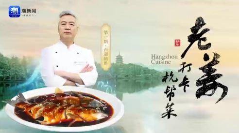 一条鱼能有蟹味？西湖醋鱼才是高手