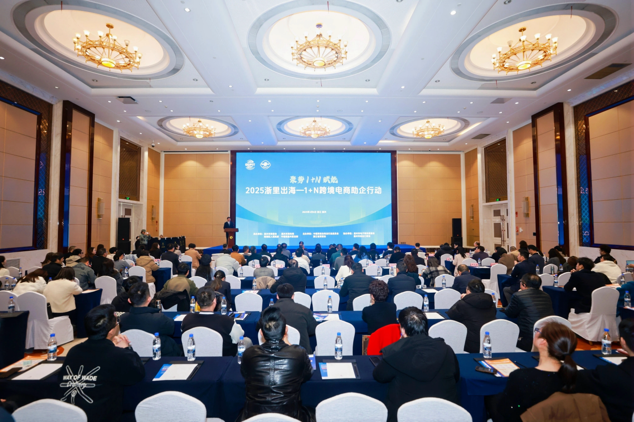 共谋全球新商机“浙里出海”—“1+N”跨境电商助企行动正式启动