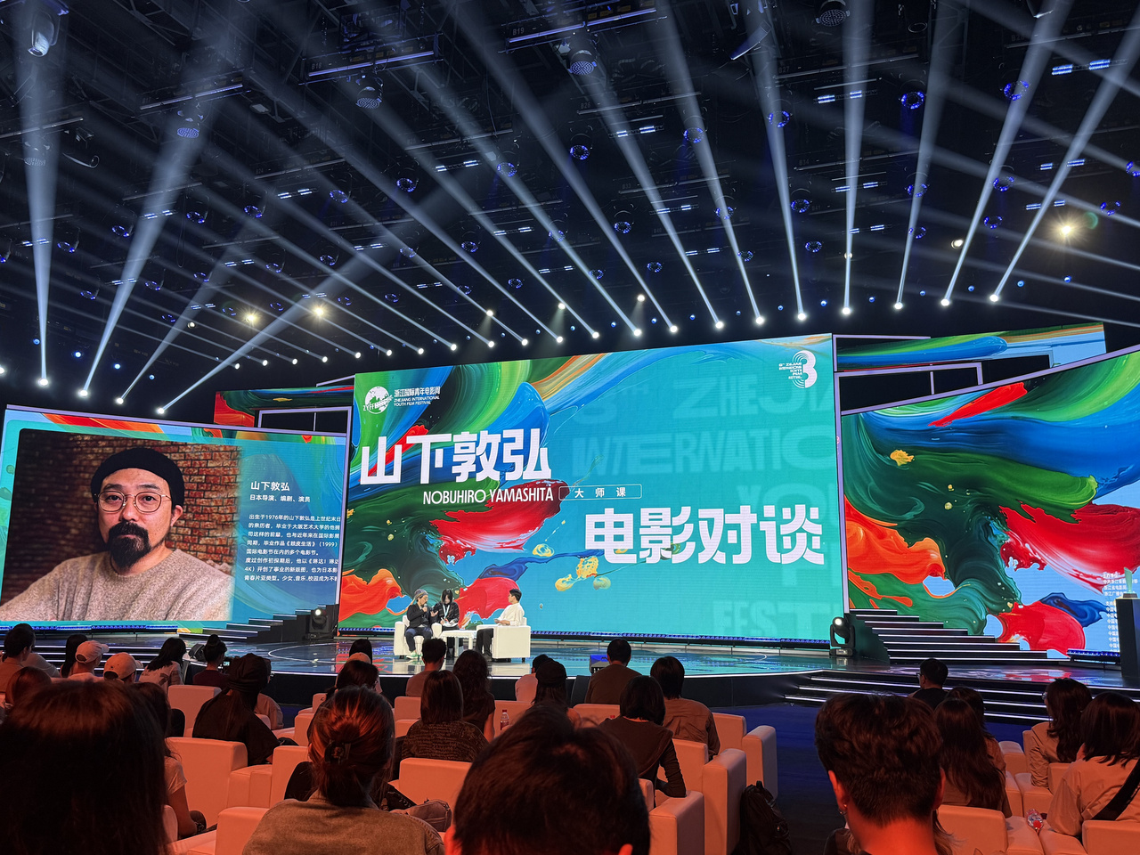 第八届浙江国际青年电影周山下敦弘电影对谈举行