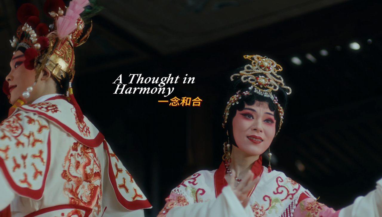 一念和合 A thought in harmony