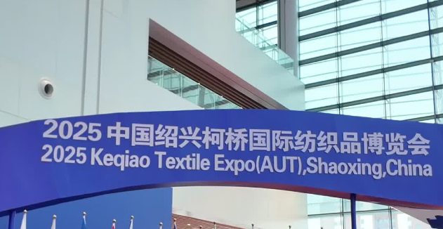 柯桥国际纺织品博览会在绍兴开幕