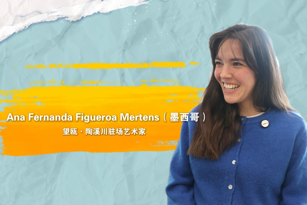 洋眼看龙泉①墨西哥艺术家：首次来亚洲的我为何选择了龙泉