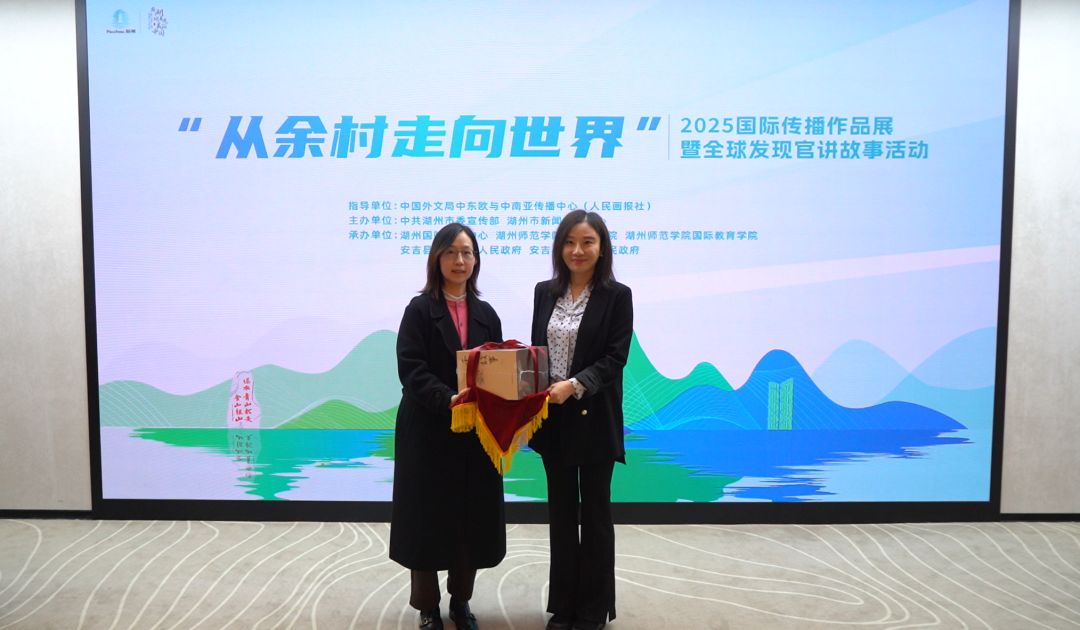 “从余村走向世界”国际传播作品展暨“绿水青山就是银山银山”全球发现官讲故事活动在浙江湖州举办