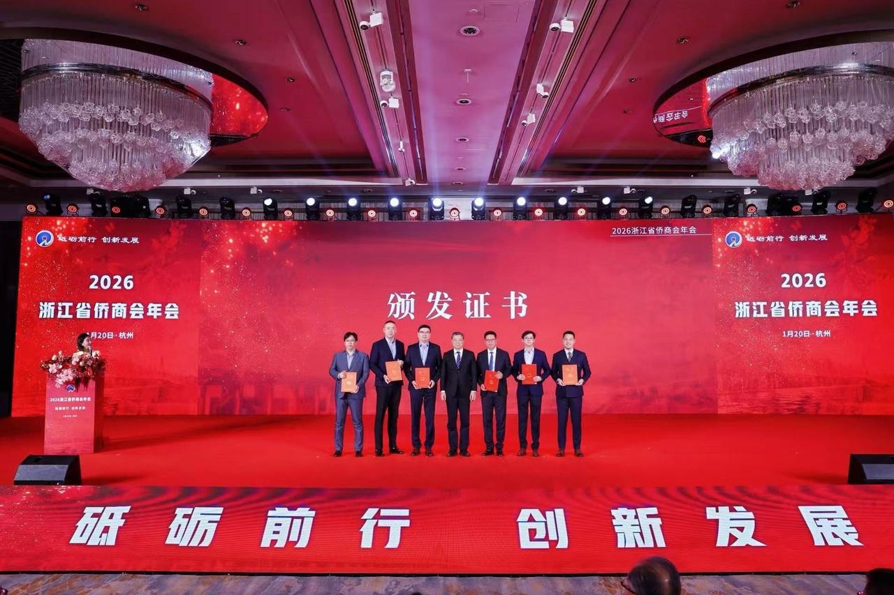 浙江省侨商会年会在杭州举行